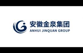安徽金泉集团有限公司宣传片