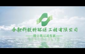 合肥科锐特环保宣传片